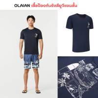 OLAIAN เสื้อป้องกันรังสียูวีแขนสั้น เสื้อยืดใส่โต้คลื่น เนื้อผ้า UPF 50+ ป้องกันแสงแดด ทรงกระชับใส่สบาย ผ้าป้องกันการติดของเม็ดทราย