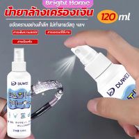 น้ำยาล้างเครื่องประดับ 120ml น้ำยาล้างเครื่องเงิน  น้ำยาล้างทอง  jewelry cleaner