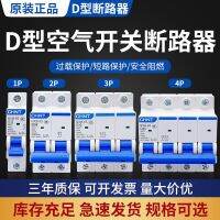 Chint D-type small circuit breaker air switch short-circuit power-off protector air switch NXB household DZ47 air switch