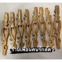 ♜ดอกเสียบซี่กรง ซี่ดอกต่อ สำหรับใส่กรงนกหัวจุก (1 ชุด 8 ตัว)✭