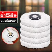 ผ้าไมโครไฟเบอร์  ผ้าม็อบ ผ้าไม้ถูพื้น ผ้าไม้ถูพื้น ผ้าม๊อบ Spin Mop Microfiber อะไหล่ผ้าม๊อบถูพื้น , อะไหล่ผ้าม๊อบถูบ้าน , ผ้าม๊อบถูบ้าน ,