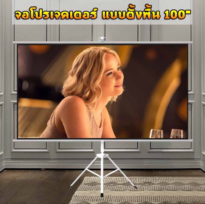 จอโปรเจคเตอร์-จอพับโปรเจคเตอร์-จอรับภาพ-แบบตั้งพื้น-100-projector-screen-จอโปรเจคเตอร์-แบบติดผนัง-แบบ-16-9-wide-screen-white