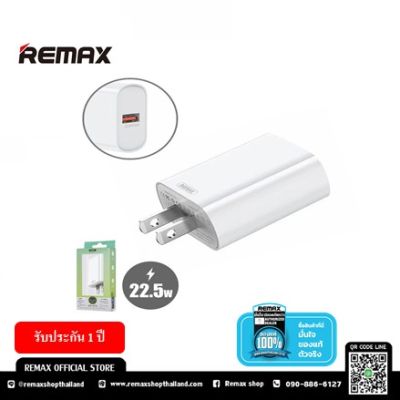REMAX Adapter USB Fast Charge PD 22.5W (RP-U72) - อะแดปเตอร์ แบบ USB ชาร์จเร็ว ให้กระแสไฟสูงสุด 4A(max) 22.5W รับประกันสินค้า 1 ปี