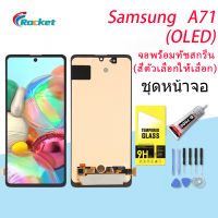 หน้าจอ samsung galaxy A71 (A715) จอ LCD พร้อมทัชสกรีน ซัมซุง กาแลคซี่ A71,A715F อะไหล่มือถือ LCD Screen Display Touch samsung A71(OLED)