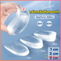 Golden แผ่นเสริมส้นรองเท้า เพิ่มส่วนสูง 1-3 cm เพิ่มความสูง  มีทั้งชายและหญิง Heightened insoles