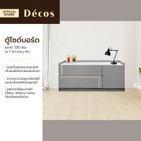 DECOS ตู้ไซด์บอร์ด 120 ซม. รุ่น T-122 Gravy สีเทา [ไม่รวมประกอบ] |LAN|