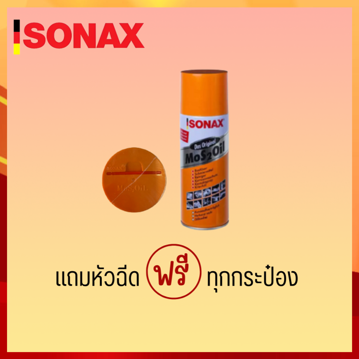 sonax-500ml-1-กระป๋อง-น้ำมันหล่อลื่น-น้ำมันหล่อลื่นครอบจักรวาล-น้ำมันหล่อลื่นอเนกประสงค์-ขนาด-500ml-สินค้าของแท้-100