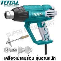 ( Pro+++ ) สุดคุ้ม Total เครื่องเป่าลมร้อน 2000 วัตต์ พร้อมอุปกรณ์ (ปรับได้ 2 ระดับ) รุ่นงานหนัก รุ่น TB2006 ( Heat Gun ) ราคาคุ้มค่า เครื่อง เป่า ลม ร้อน ได ร์ เป่า ลม ร้อน ปืน เป่า ลม ร้อน ที่ เป่า ลม ร้อน