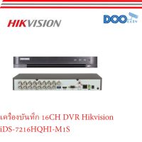 เครื่องบันทึก 16CH DVR Hikvision iDS-7216HQHI-M1/S