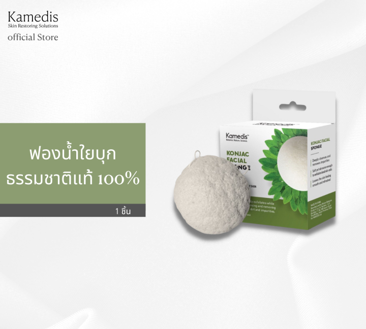 kamedis-konjac-sponge-ฟองน้ำใยบุก-ธรรมชาติแท้100-ล้างทำความสะอาดหน้า