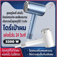 เครื่องเป่าผม ไดร์เป่าผม 3200 วัตต์ Hair dryer ที่เป่าผม เทคโนโลยีใหม่อัจฉริยะที่อุณหภูมิคงที่ทำให้ผมแห้ง มีทั้งลมร้อนและลมเย็น ปรับได้ 3 ระดับ มอเตอร์คุณภาพสูง