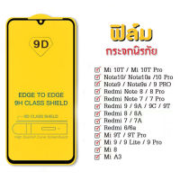 ฟิล์มกระจก Xiaomi แบบกาวเต็มจอ 9D ของแท้ ทุกรุ่น! Xiaomi Redmi Note9 | Note8 | Mi11 | Mi 11 Lite 5G NE 10T Pro 11T Poco F3 X3 NFC Redmi Note 11 7 8 9 10 Pro 4G 11S 10S 9S 10C 9C 9A 9T 8A 7A 6 6A | รุ่นอย่างดี