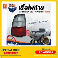 Pro+++ Mr. Auto ไฟท้าย ทีเอฟอาร์ ปี 99-2000 ดราก้อน อาย 2 สี มีซ้าย-ขวา รถยนต์ อีซูสุ TFR DRAGON ISUZU ราคาถูก ชุด ไฟ ท้าย และ อะไหล่ อุปกรณ์ แต่ง รถ มอเตอร์ไซค์ อะไหล่ รถ มอ ไซ ค์ อะไหล่ จักรยานยนต์