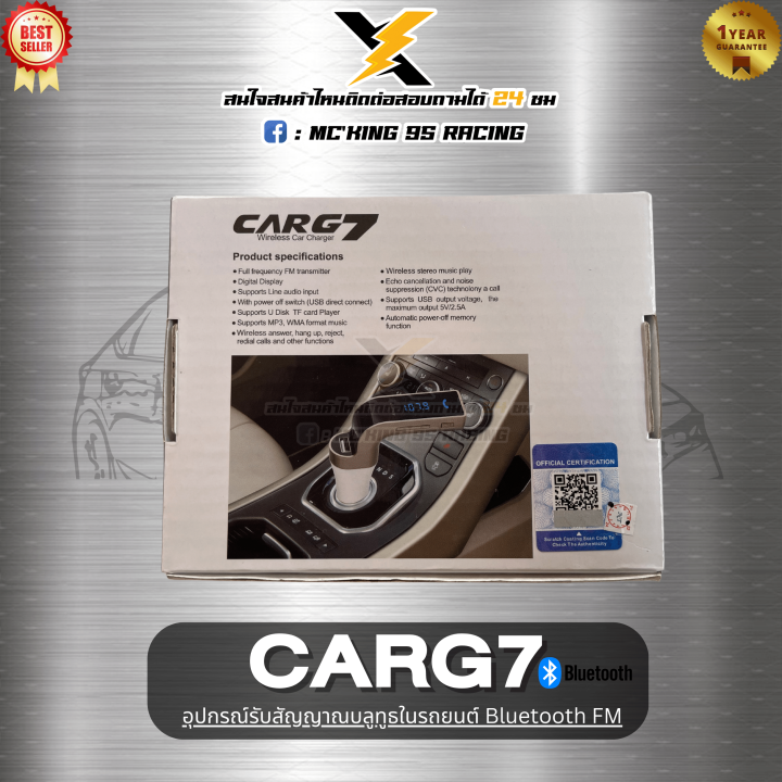 car-g7-อุปกรณ์รับสัญญาณบลูทูธในรถยนต์-สินค้าแท้-100-คุณภาพดีเกินคุ้ม