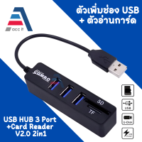 NCR-100 ตัวเพิ่มช่อง USB+ตัวอ่านการ์ด USB HUB 3 Port+Card Reader 2.0 USB HUB COMBO