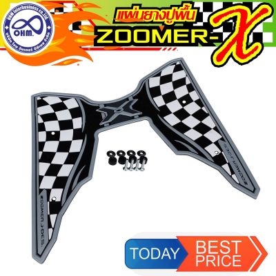 แผ่นปูพื้นZoomer-x แผ่นวางเท้ามอเตอร์ไซค์ ลายตาราง สีบรอนซ์ สำหรับ แผ่นยางพักเท้า