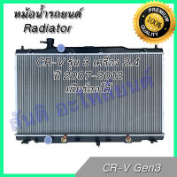 หม้อน้ำ แถมฝา ฮอนด้า CRV รุ่น3 ปี2007 เครื่อง 2.4 เท่านั้น Honda CR-V ซีอาร์วี เกียร์ออโต้ หม้อน้ำรถยนต์ car radiator 001203