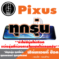 ฟิล์มโทรศัพท์มือถือ Pixus ทุกรุุ่น เเอนตี้ช็อค Anti Shock *ฟิล์มใส ฟิล์มด้าน * *รุ่นอื่นเเจ้งทางเเชทได้เลยครับ