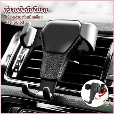 Ayla ที่ยึดมือถือในรถยนต์  สำหรับติดช่องแอร์ในรถยนต์ Car Phone Holders