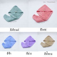 sasm 0025 ผ้าเช็ดตัวขนเป็ด ผ้าเช็ดผม สีพื้น สดใส สัมผัสเนียนนุ่ม ฟิน สุดๆ ซับน้ำได้