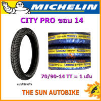 ยางนอก MICHELIN ลาย City Pro เบอร์ 70/90 ขอบ 14 (TT) จำนวน 1 เส้น **ยางใหม่**