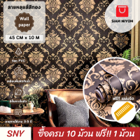 Siam Niyom สยามนิยม วอลเปเปอร์ติดผนัง ลายหลุยส์สีทองพื้นหลังสีน้ำตาลเข้ม วอลเปเปอร์ วอลเปเปอร์ผนัง wallpaper ติดผนัง wallpaper wallpaper ติดผนังปูน