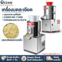 ocean เครื่องบดอเนกประสงค์ TAJIA เครื่องบดเนื้อ เครื่องหั่นผัก เครื่องบดอาหาร 180/320MM กำลังไฟ1100W ปรับความละเอียดได้