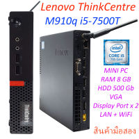 Lenovo Thinkcentre M910q Mini PC i5-7500T RAM 8 GB HDD 500 GB WIFI Second Hand มินิ พีซี สินค้ามือสอง สภาพพร้อมใช้งาน