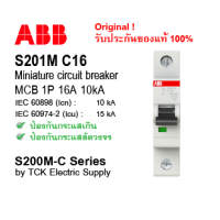 abb breaker MCB 1P 16A 10kA Model. S201M C16 ( S201M-C16 ) by TCK Electric Supply