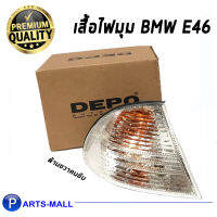 ไฟมุม / ไฟเลี้ยว / เสื้อไฟมุม BMW E46 ปี 98 4ประตู ตาตก (สีขาว) / DEPO (ด้านขวา) บีเอ็มดับบลิวอี46