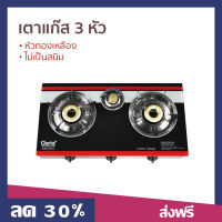 ?ขายดี? เตาแก๊ส 3 หัว Clarte หัวทองเหลือง ไม่เป็นสนิม GBG3834 - เตาเเก๊ส เตาแก๊สหน้ากระจก เตาแก๊ส เตาแก้ส เตาแก๊สสแตนเลส เตาแก๊สหัวทองเหลือง เตาแก๊ช เตาแก๊ด เตาแก๊ซ gas stove