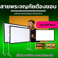 120Inch  ดูหนังกับแฟน จับมือ ใช้ในห้องประชุม ทำจากผ้าไวนิวชนิดหนาพิเศษสายพระจญภัยต้องชอบฉายในห้องนอนได้สบายโปรโมชั่นเริ่มต้นวันนี้รับประกันทนน้ำ100%