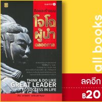 คิดและทำแบบโจโฉผู้นำตลอดกาล (Happy Book) | Happy Book ภัทระ ฉลาดแพทย์/ธีระวุฒิ ปัญญา