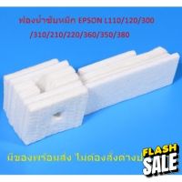 ฟองน้ำซับหมึก (ไม่มีกล่อง)Epson L Tray Porous Pad #หมึกสี  #หมึกปริ้นเตอร์  #หมึกเครื่องปริ้น hp #หมึกปริ้น  #ตลับหมึก