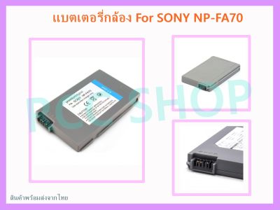 แบตเตอรี่รหัสแบต SONY NP-FA70 DCR-HC90 DVD7 PC1000B PC1000E PC53 PC55 PC55E PC55EB PC55ES PC55W