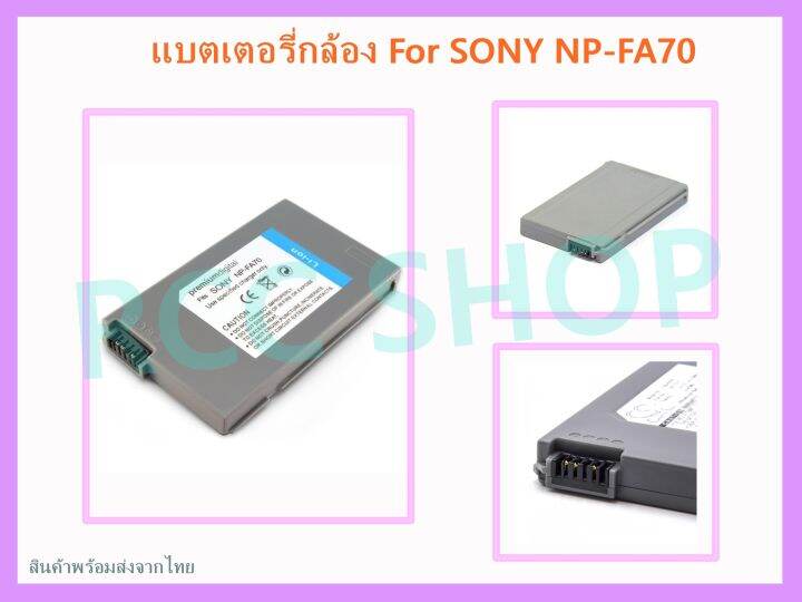 แบตเตอรี่รหัสแบต-sony-np-fa70-dcr-hc90-dvd7-pc1000b-pc1000e-pc53-pc55-pc55e-pc55eb-pc55es-pc55w