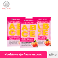 [แพ็ค 3] BEAUTY BUFFET MULTIVITAMIN SOAP บิวตี้ บุฟเฟ่ต์ มัลติวิตามิน โซป (100 G)