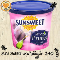 Sunsweet ซันสวีท ขนาด 340g ลูกพรุน ไม่มีเมล็ด พรุน พรุนสกัด Honey Sweet Snack สินค้าใหม่ ของมีคุณภาพดี  ส่งของไว แพคอย่างดี