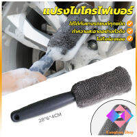 KANGBAN แปรงไมโครไฟเบอร์ สำหรับทำความสะอาดยางล้อรถ ขัดซอกล้อแมคล้อรถยนต์ Tire brush