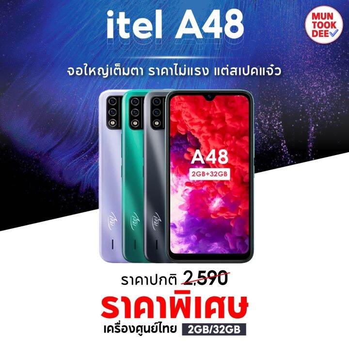 Itel A48 [ 2/32Gb ] เครื่องศูนย์ไทย แบตอึด เครื่องสวย สเปคดี มือถือราคาถูก  มือถือไอเทล เครื่องแท้ สมาร์ทโฟน สินค้าพร้อมส่ง มันถูกดี Muntookdee |  Lazada.Co.Th