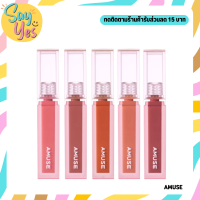 ? ของแท้ พร้อมส่ง !!!  Amuse Dewy Lip Tint 4 g . ลิปทินต์ดิวอี้ ติดทน เนื้อบางเบา แวววาว ชุ่มชื้น อ่อนโยนต่อริมฝีปาก