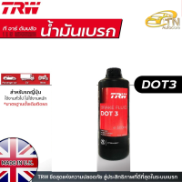 TRW น้ำมันเบรค DOT3 ขนาด 0.5 ลิตร