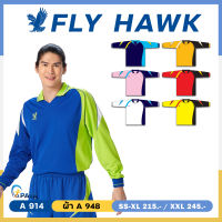 เสื้อกีฬาแขนยาว เสื้อฟุตบอลคอปกแขนยาว จั้มแขน FLY HAWK รุ่น A 914 ผ้าระบายอากาศดี ใส่สบายไม่อับชื้น ชุดที่ 2 ของแท้ 100%