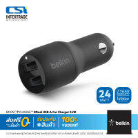 Belkin หัวชาร์จในรถยนต์แบบ Dual USB-A 2 ช่องกำลังไฟรวม 24 วัตต์ วงจรจ่ายไฟแบบอิสระช่องละ 12 วัตต์ ชาร์จได้เร็ว 2 เครื่องพร้อมกัน CCB001