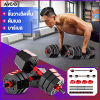 AICO ดัมเบล ดัมเบลแปดเหลี่ยม dumbbell PVC ดัมเบลปรับน้ำหนัก 20KG 30KG ดัมเบลคู่ ยกน้ำหนัก แถมฟรีข้อต่อ ที่ยกน้ำหนัก ออกกำลังกาย อุปกรณ์ออกกำลังกา