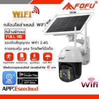 4G WIFI กล้องโซล่าเซลล์ 6MP Solar HD Wireless Camera เสียงอินเตอร์คอมระยะไกล พร้อมโหมดกลางคืน ร้านค้ามีการรับประกัน