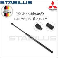 โช้คฝากระโปรงหลังแท้ Mitsubishi Lancer EX CY ปี07-17 ยี่ห้อ Stabilus