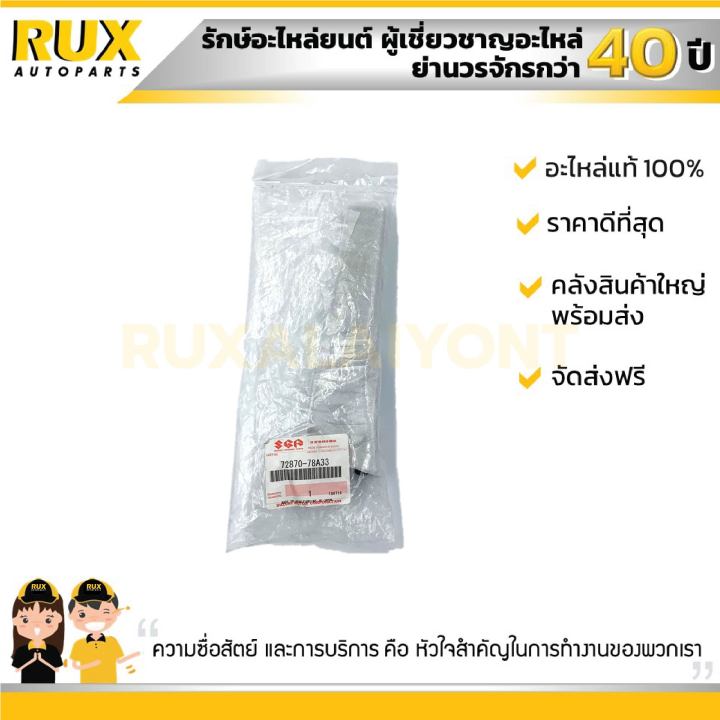 มือเปิดกระบะท้าย-suzuki-carry-ซูซูกิ-แครี่-72870-78a33-000-แท้