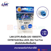 LINK US-1005STF CAT5E RJ45 Modular JACK, SLIM, TOOL FREE, BLUE (1 Pcs.) / ตัวเมีย CAT 5E รุ่นสลิม แบบไม่ต้องใช้เครื่องมือ สีฟ้า (1 แพ็ค/1 ตัว)