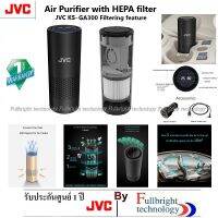 JVC KS-GA300 HEPA filter เครื่องฟอกอากาศในรถ กำจัดกลิ่น กรองฝุ่นละอองเเละฝุ่น PM2.5 ได้อย่างมีประสิทธิภาพ รับประกันศูนย์ไทย 1 ปี